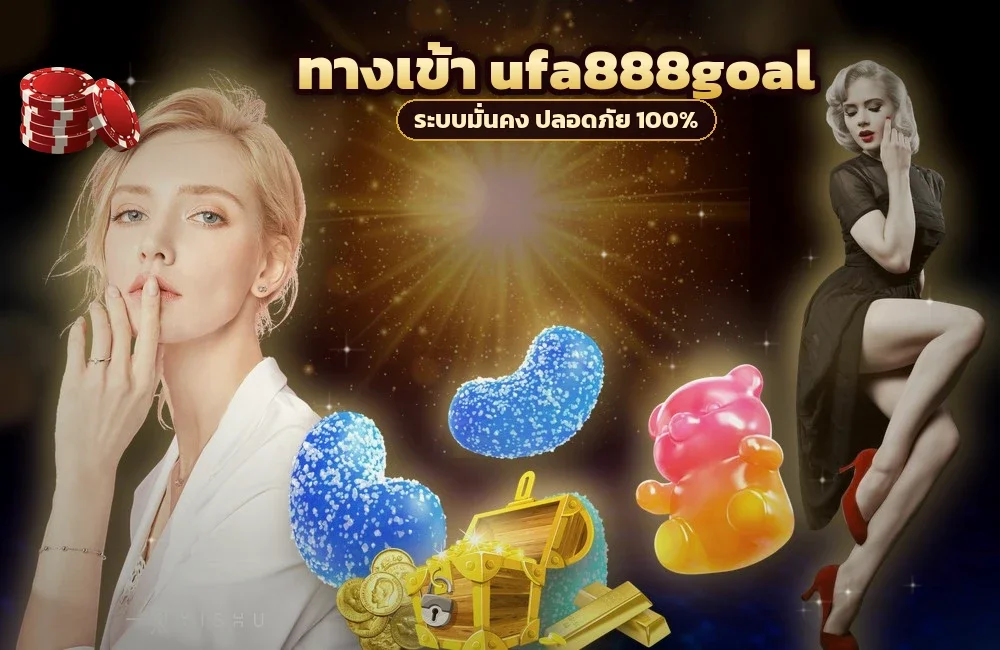 ทางเข้า ufa888goal สำหรับสมัครสมาชิกและเข้าสู่ระบบ